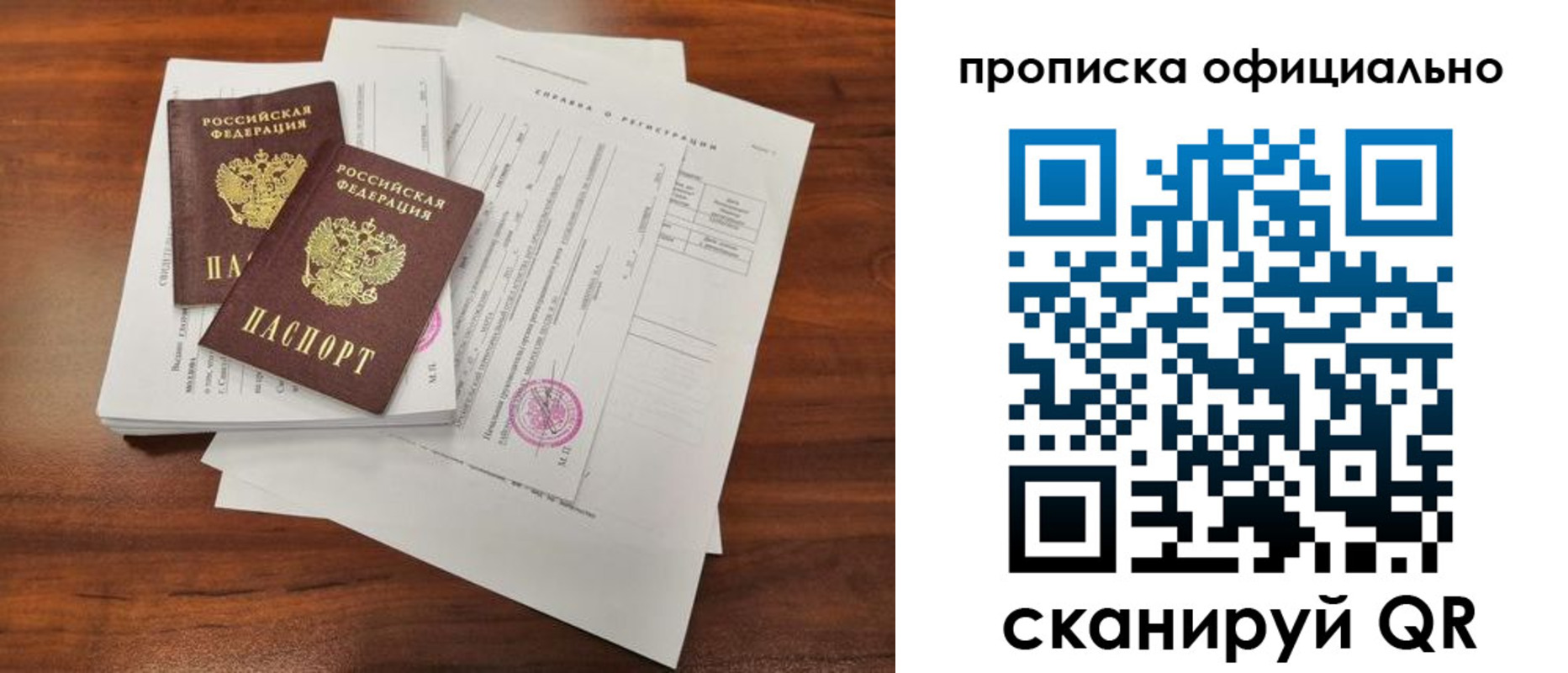 прописка 2025 в Советске
