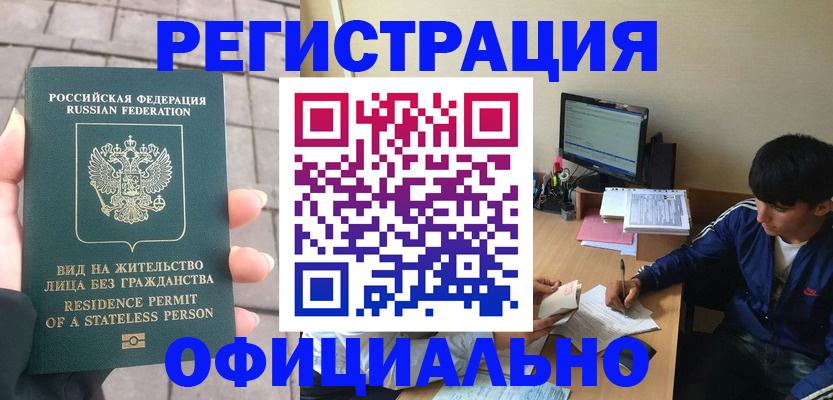 регистрация в Советске