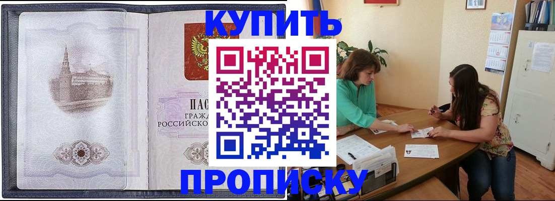 временная регистрация для школы в Советске